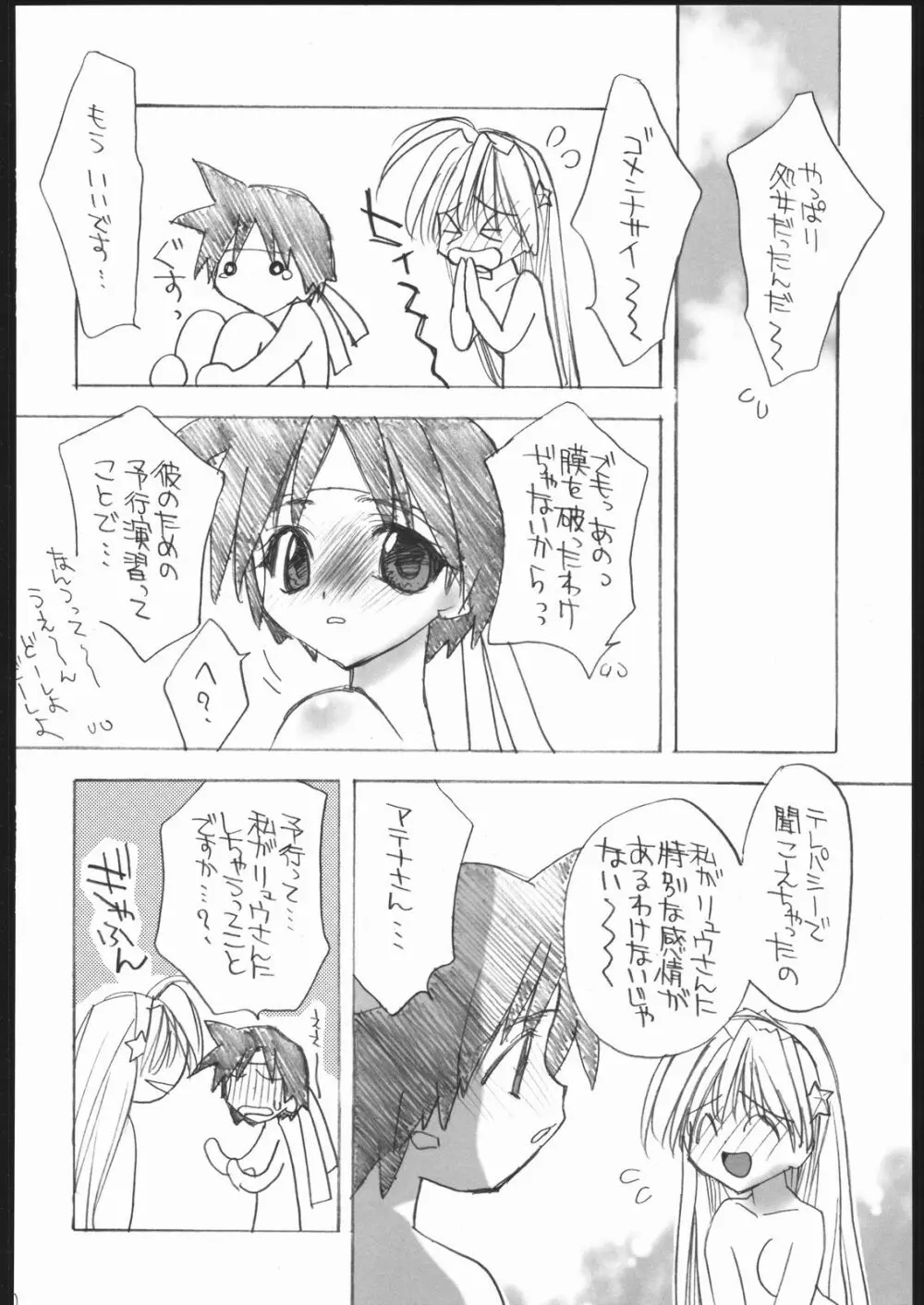 愛ATHENA SPECIAL 2 Page.49