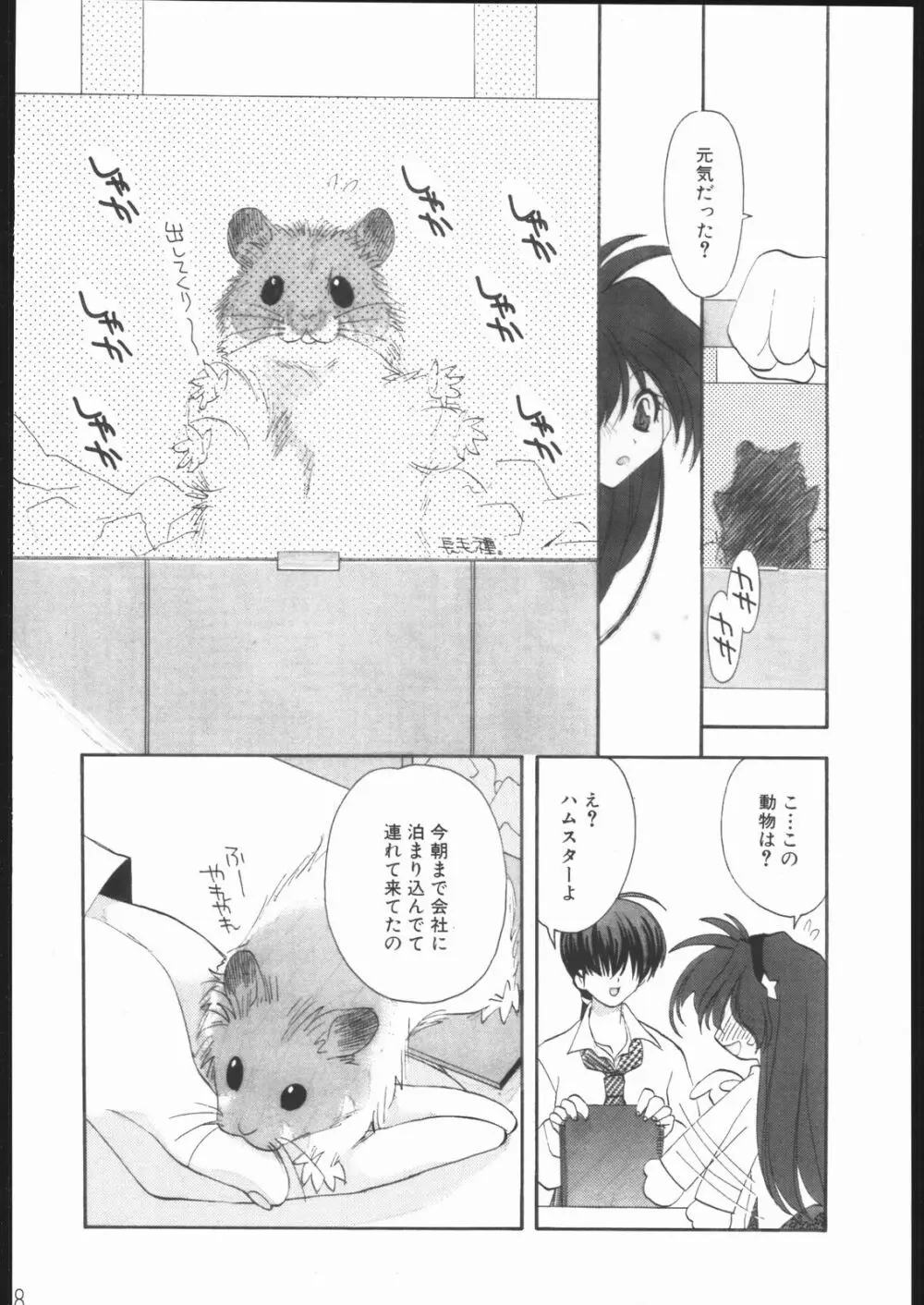 愛ATHENA SPECIAL 2 Page.7