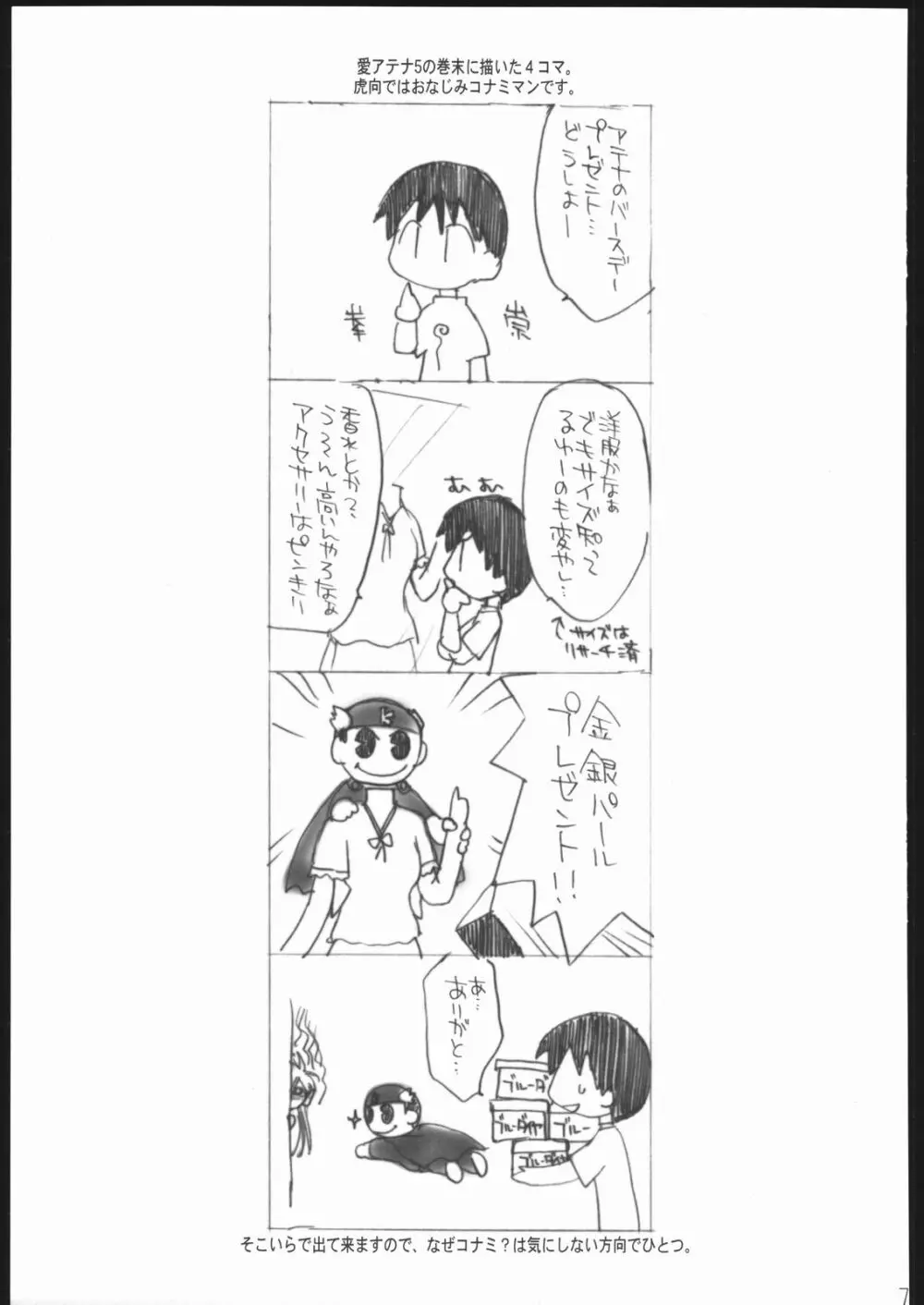 愛ATHENA SPECIAL 2 Page.76