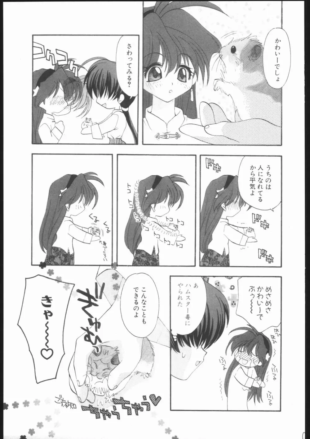 愛ATHENA SPECIAL 2 Page.8