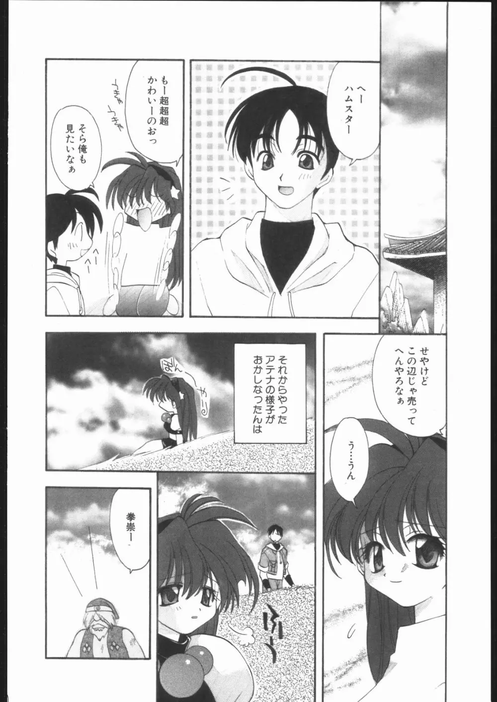 愛ATHENA SPECIAL 2 Page.9