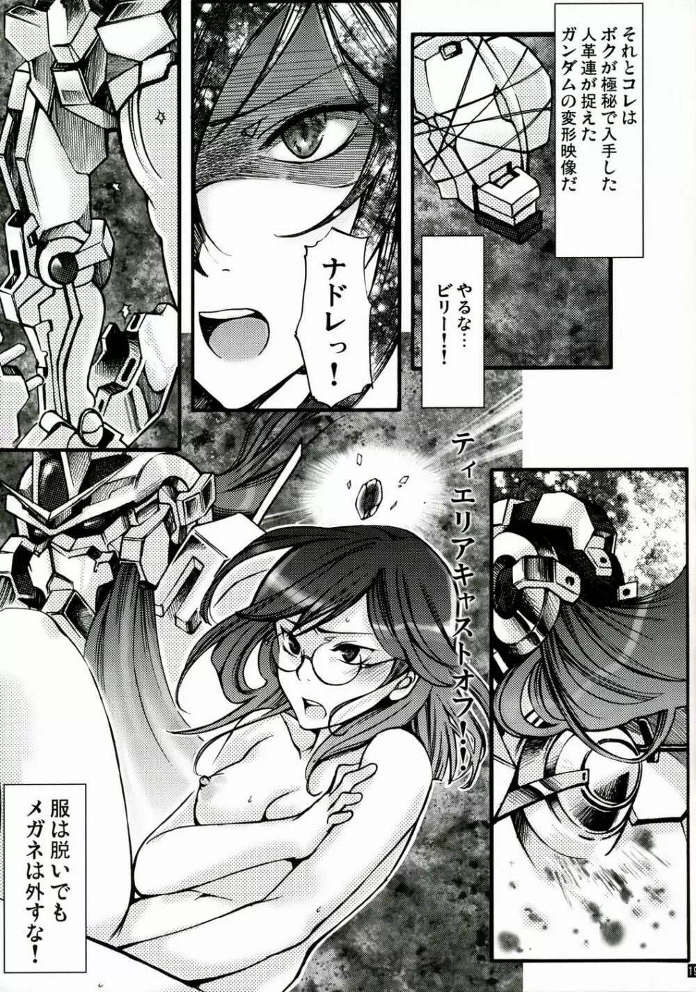 堕天使禁猟区～グラハムさんが重大な事に気がつきました～ Page.19