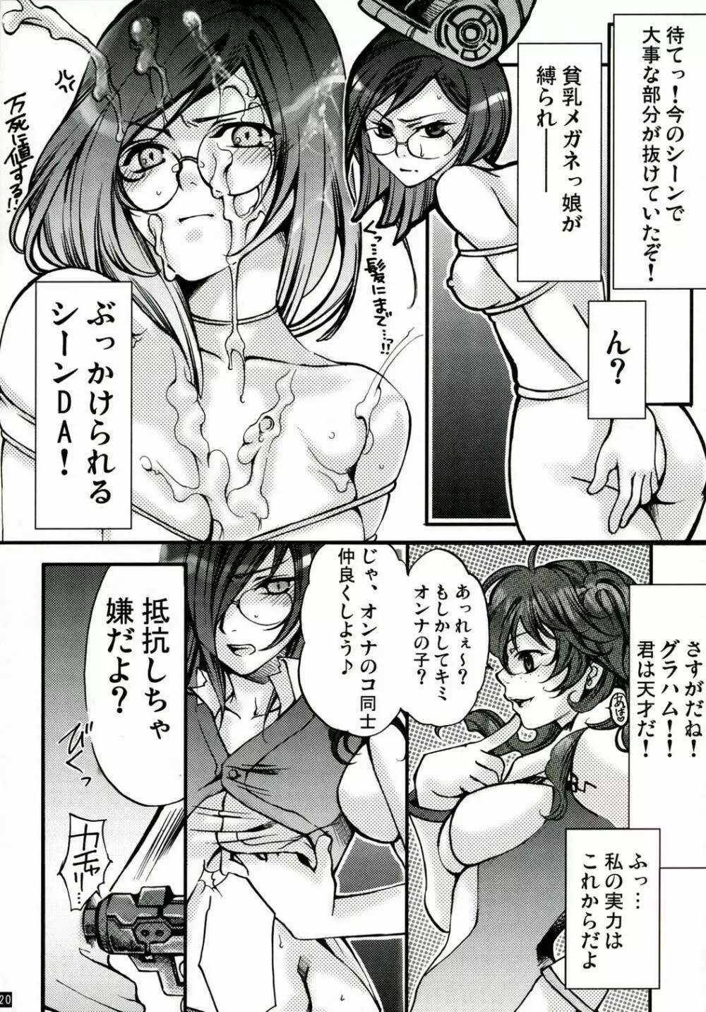 堕天使禁猟区～グラハムさんが重大な事に気がつきました～ Page.20