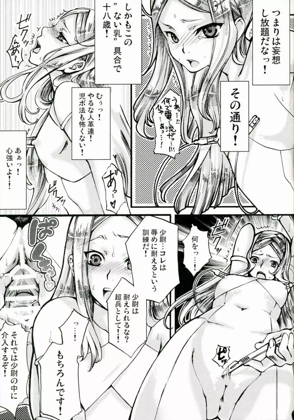 堕天使禁猟区～グラハムさんが重大な事に気がつきました～ Page.9