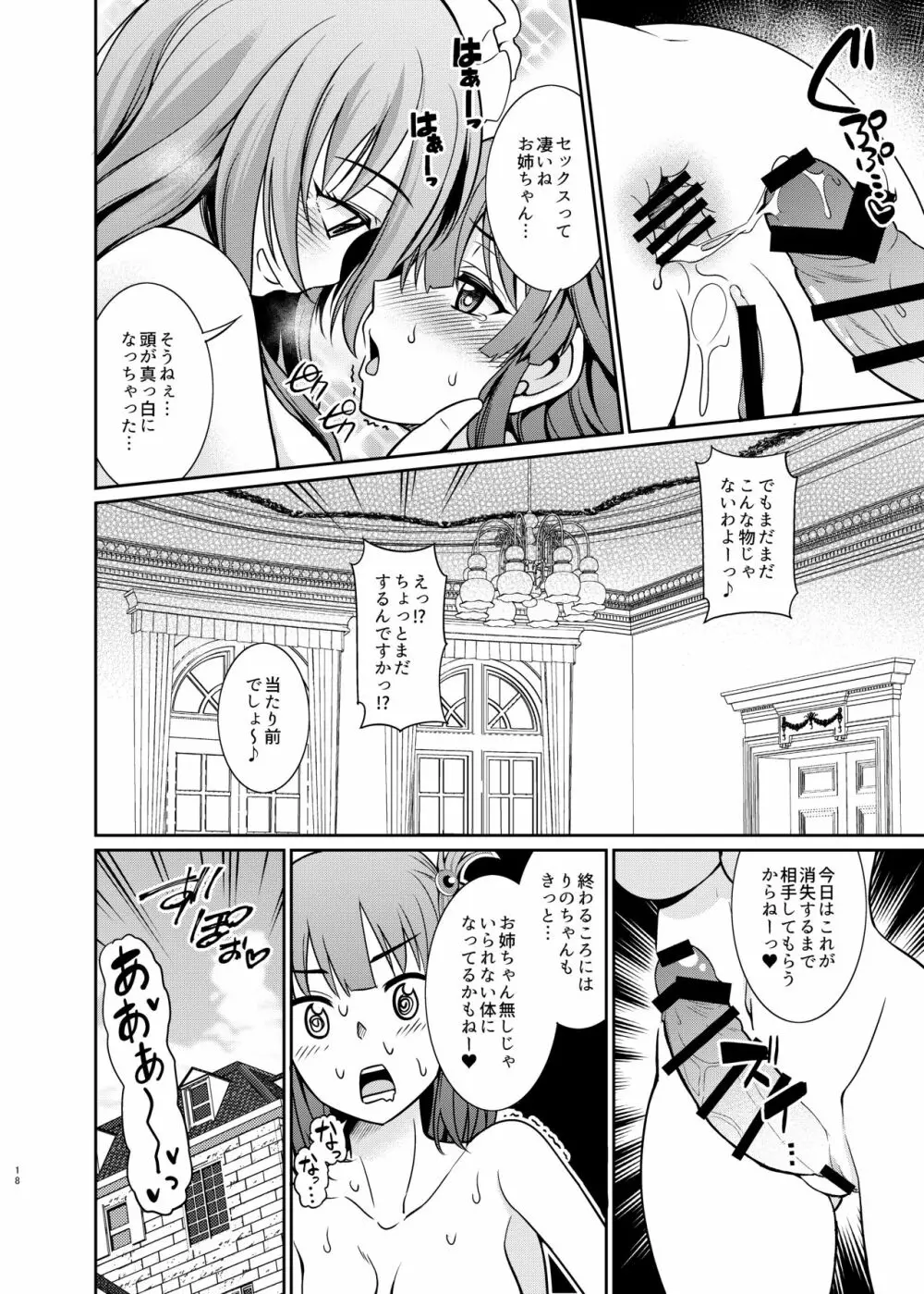 禁欲生活なんて極めるから…おちんちんが生えちゃうんですよ! Page.18