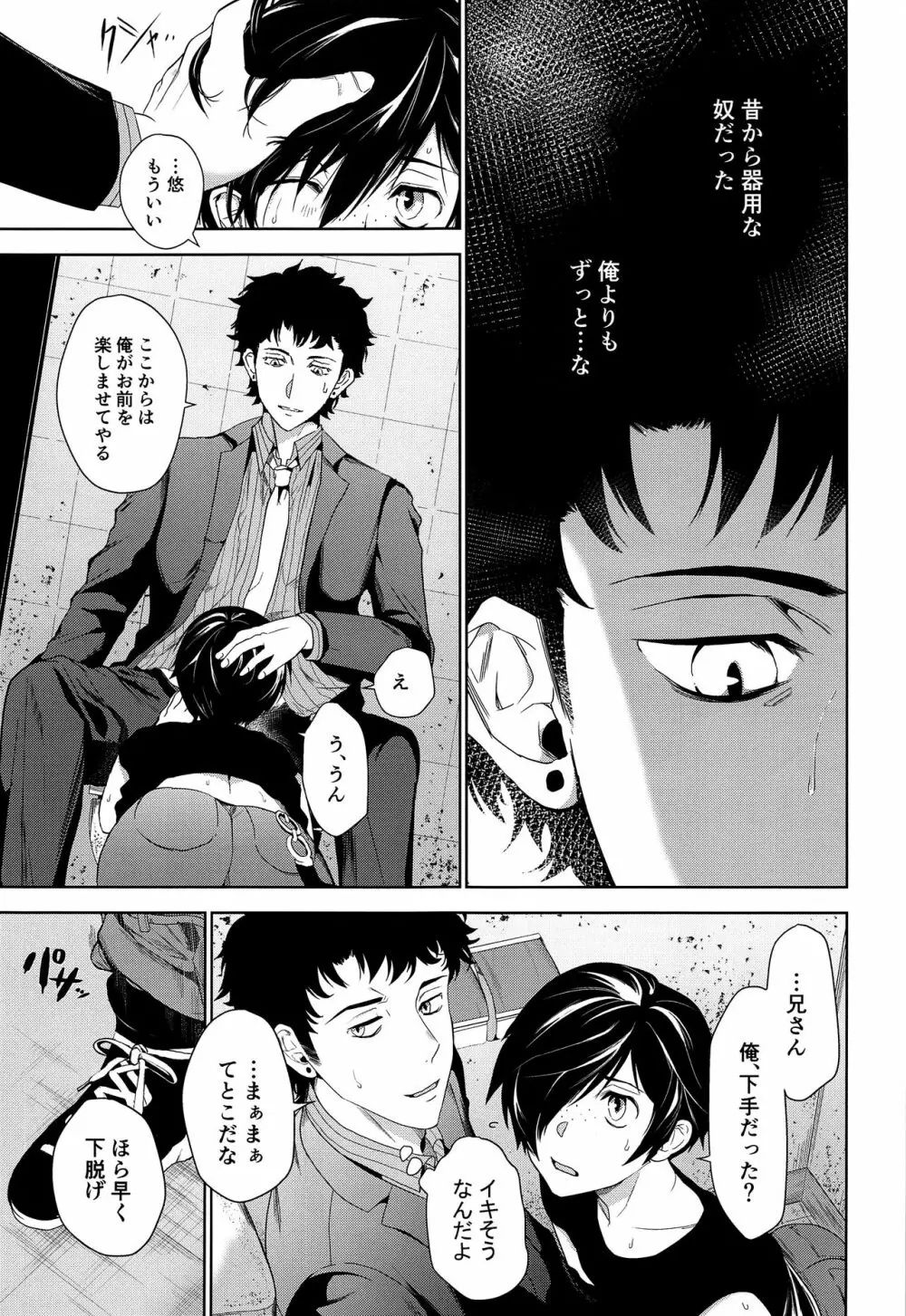 鉛色の片割れ Page.10