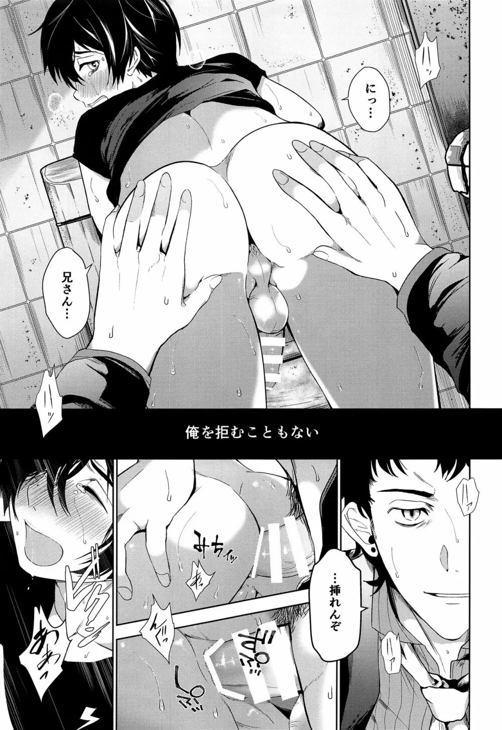 鉛色の片割れ Page.14