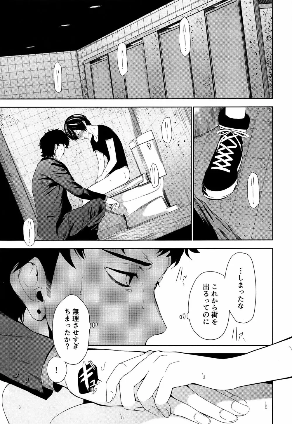 鉛色の片割れ Page.20