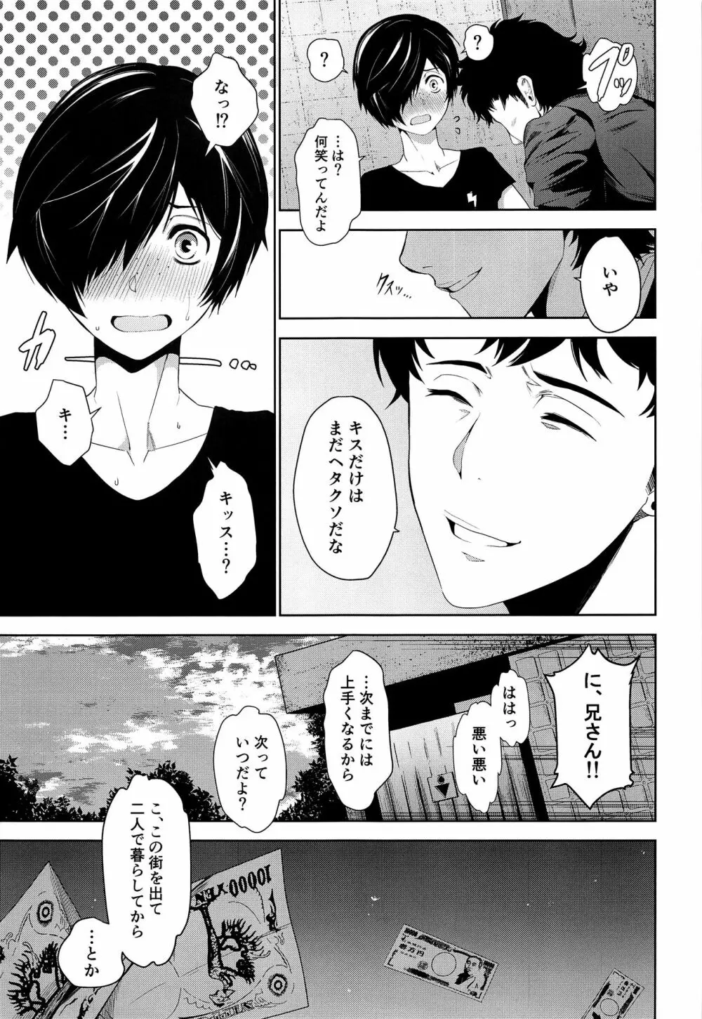 鉛色の片割れ Page.24