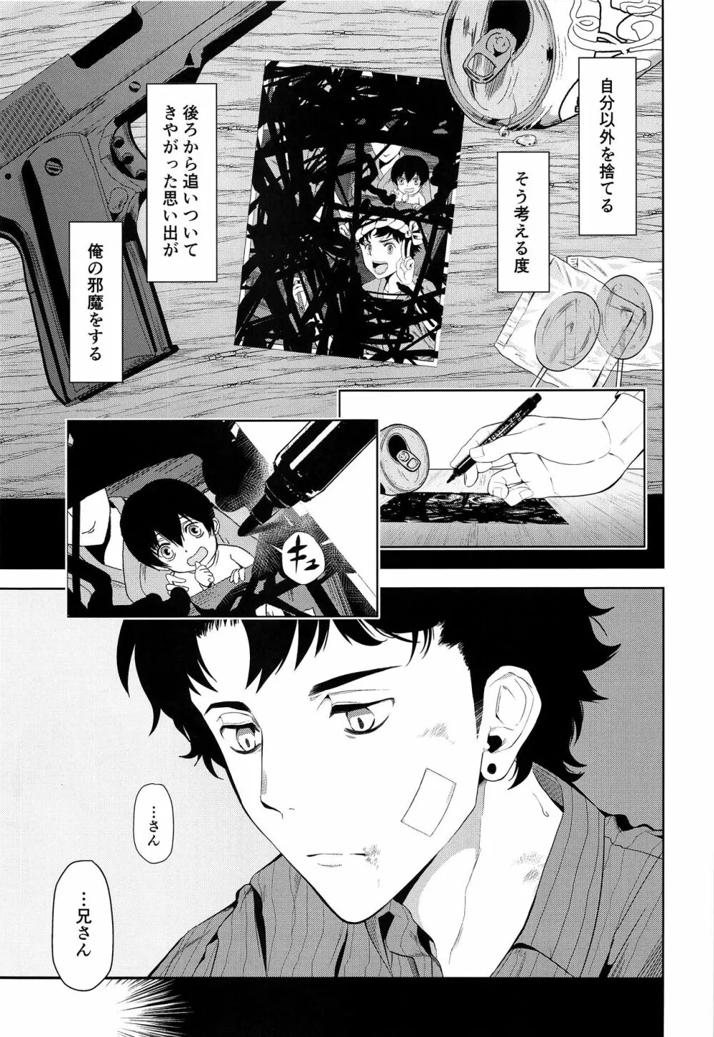 鉛色の片割れ Page.4