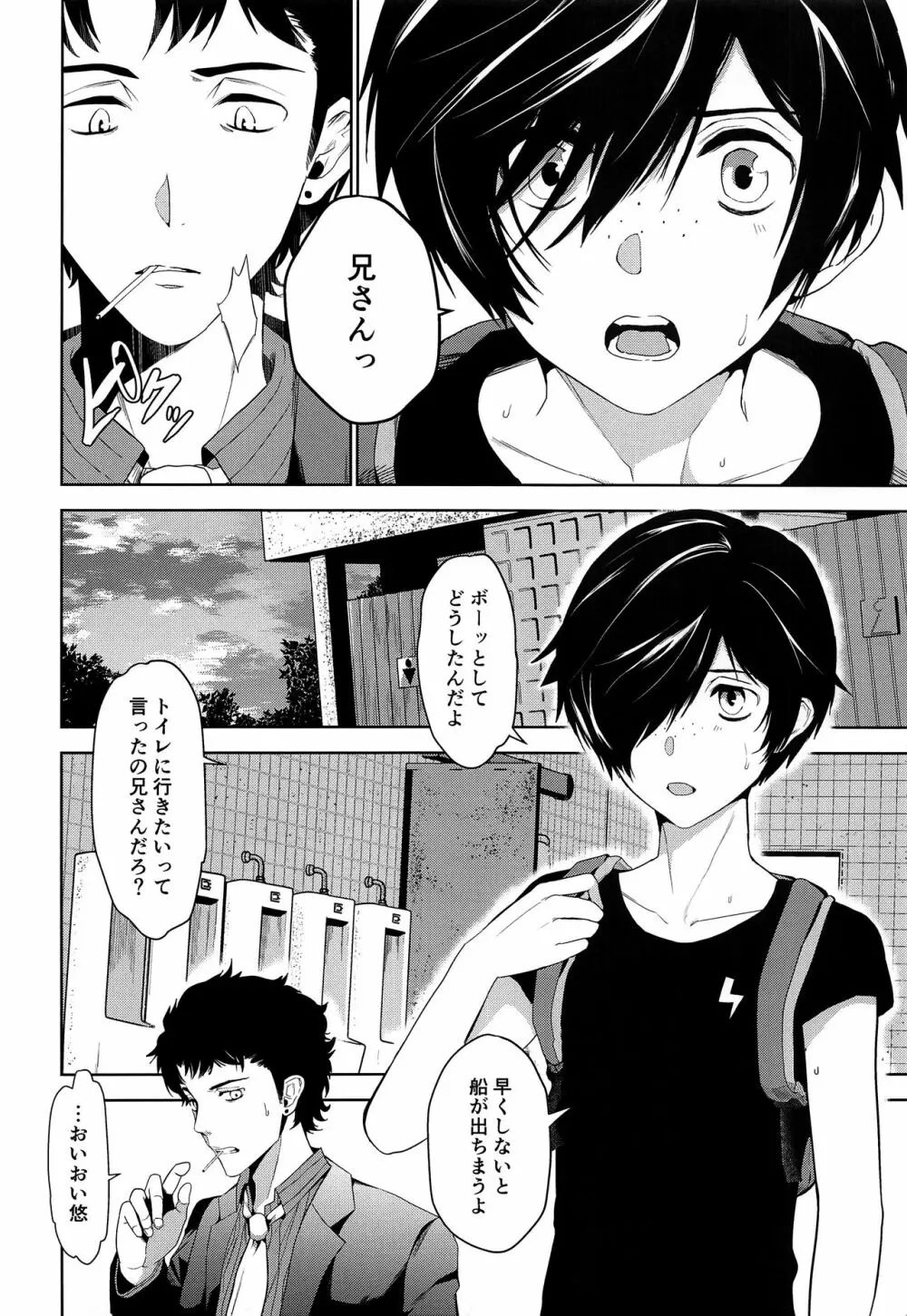 鉛色の片割れ Page.5