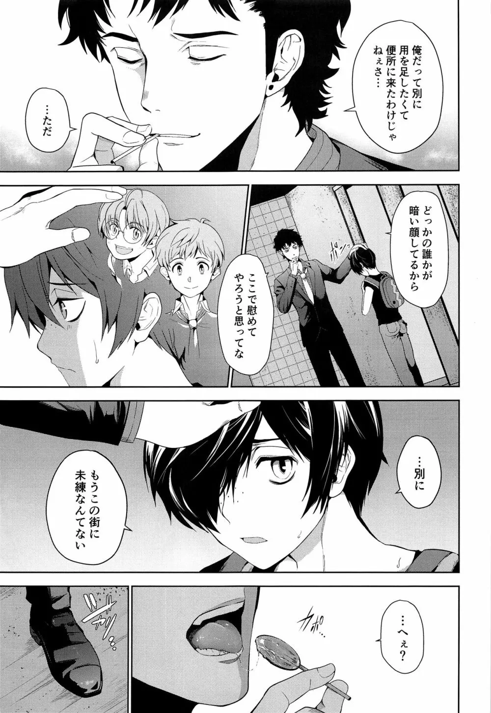 鉛色の片割れ Page.6