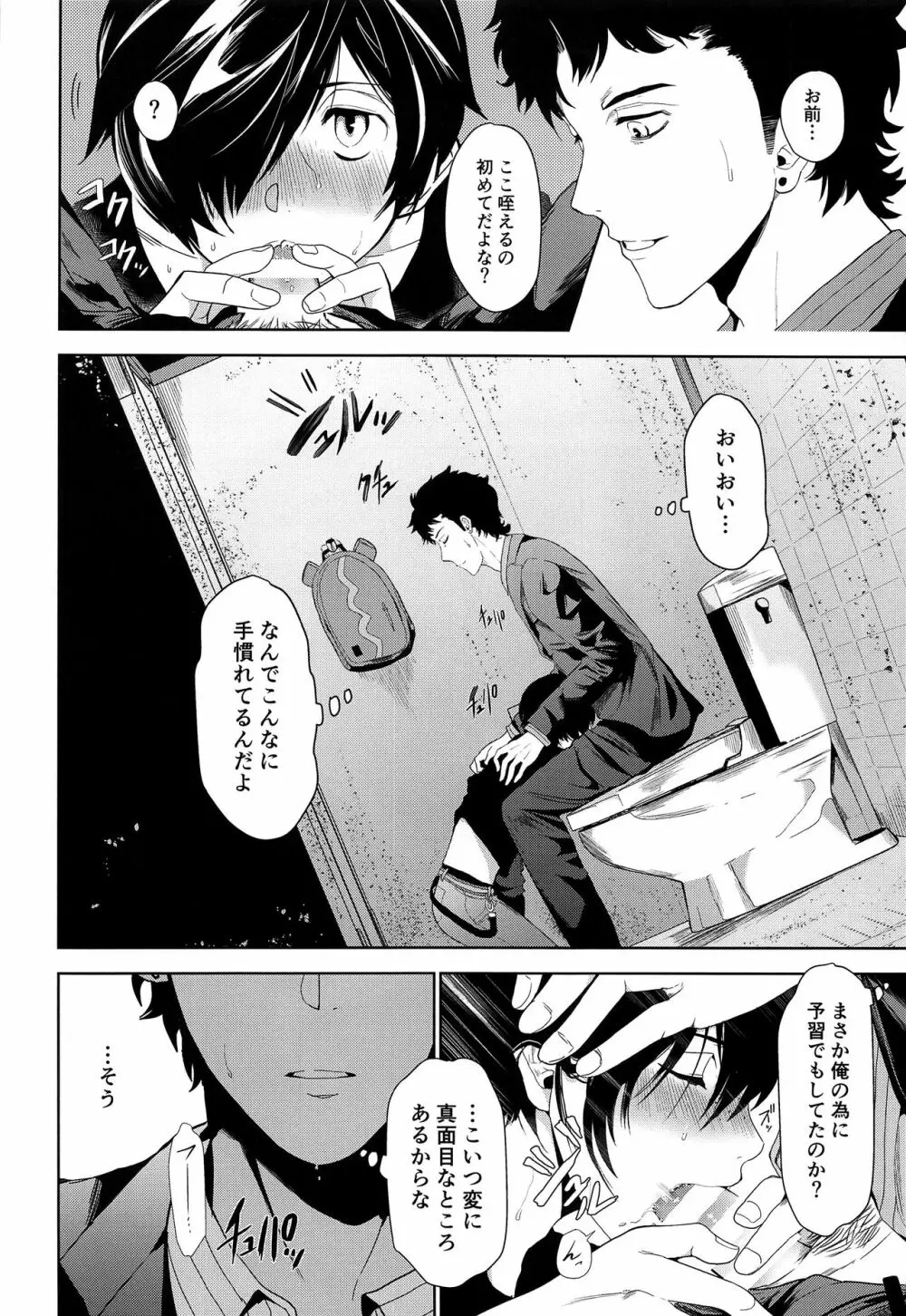 鉛色の片割れ Page.9