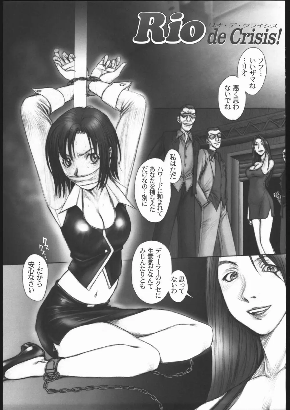 Rio de Crisis! Page.2