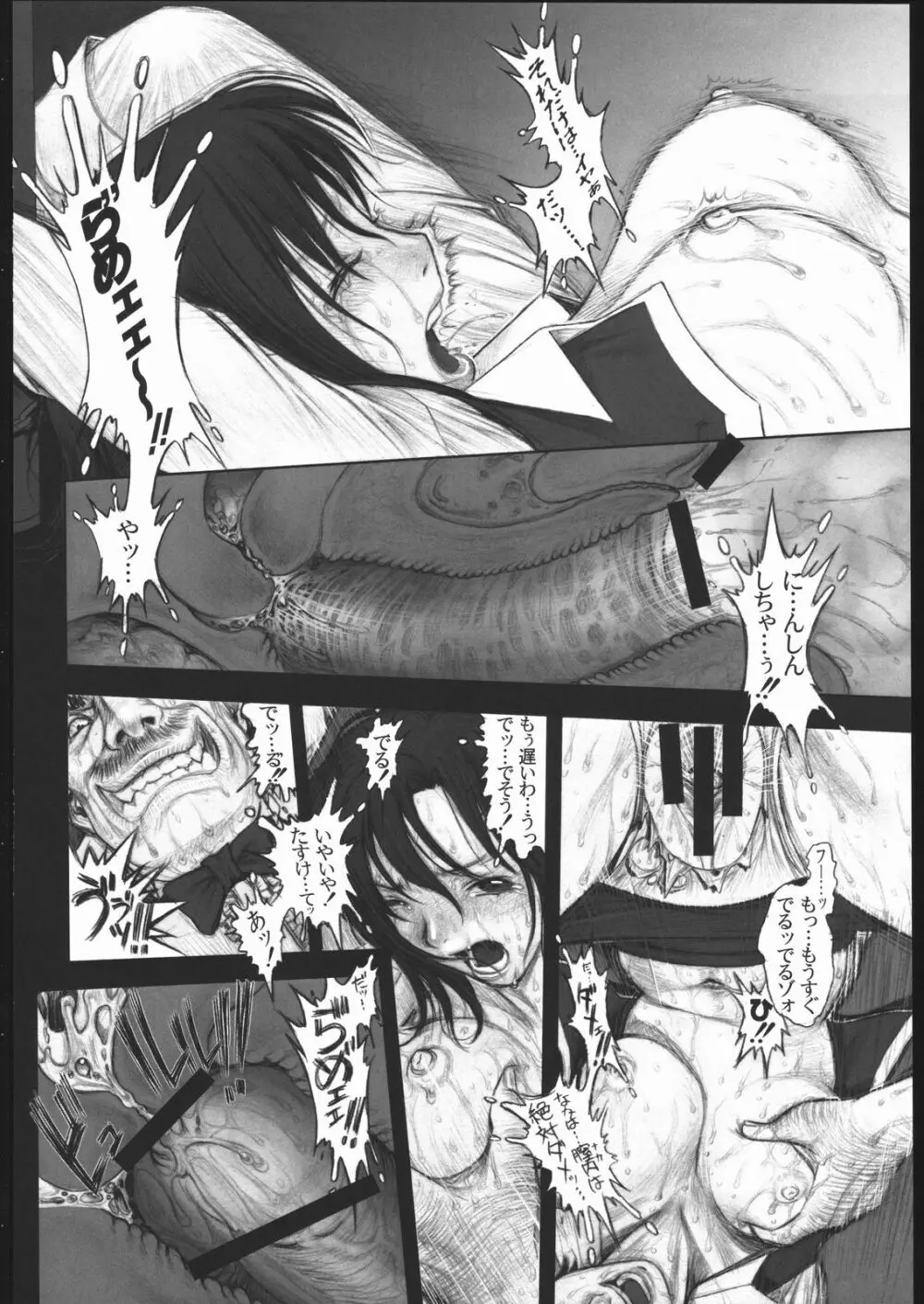 Rio de Crisis! Page.21