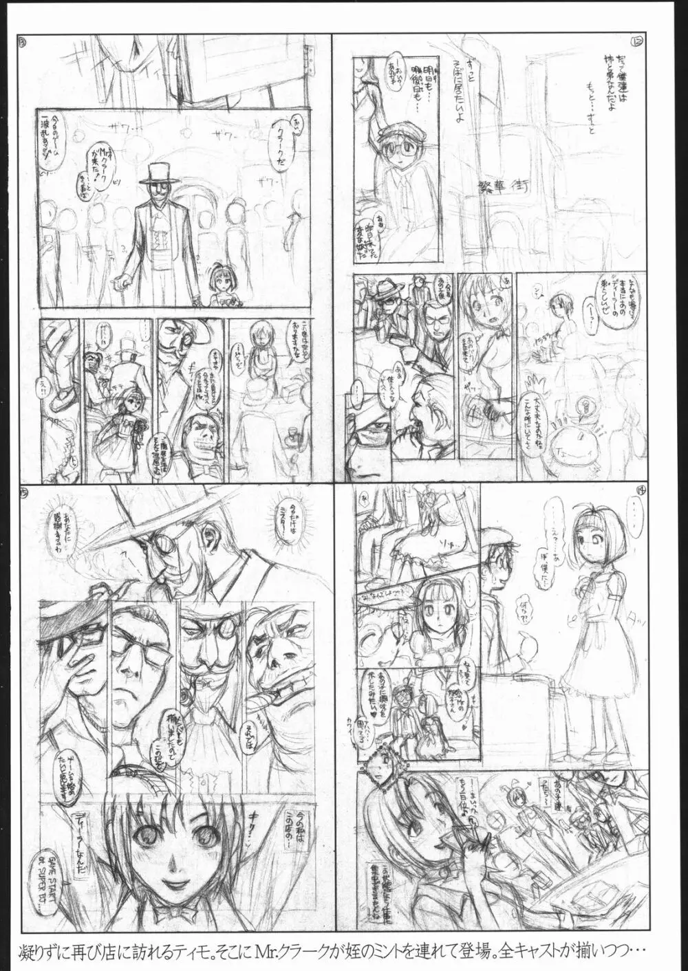 Rio de Crisis! Page.29
