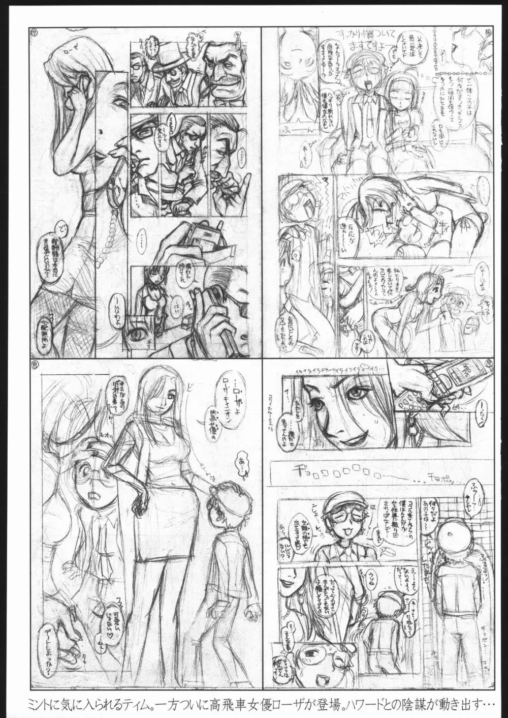 Rio de Crisis! Page.30