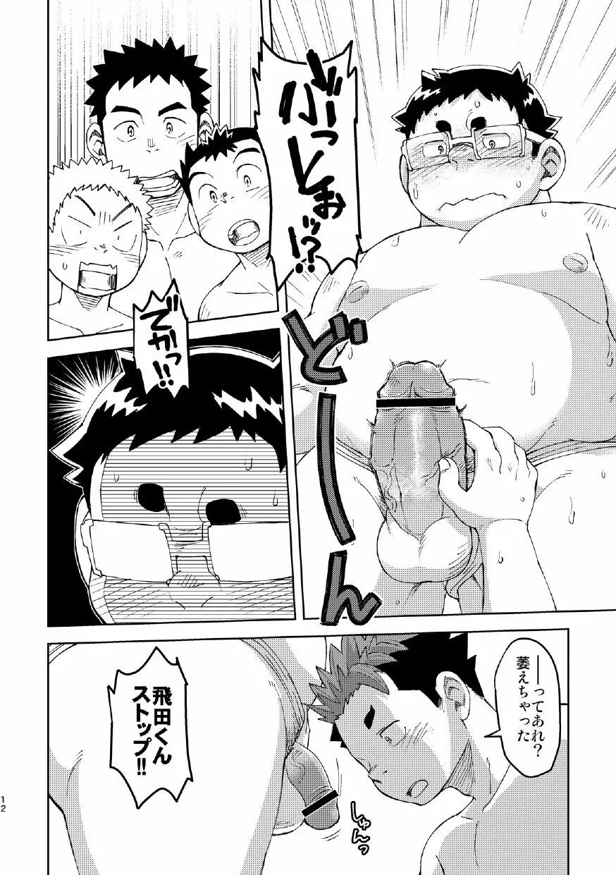 モーホー学園伝統芸能部4 Page.12