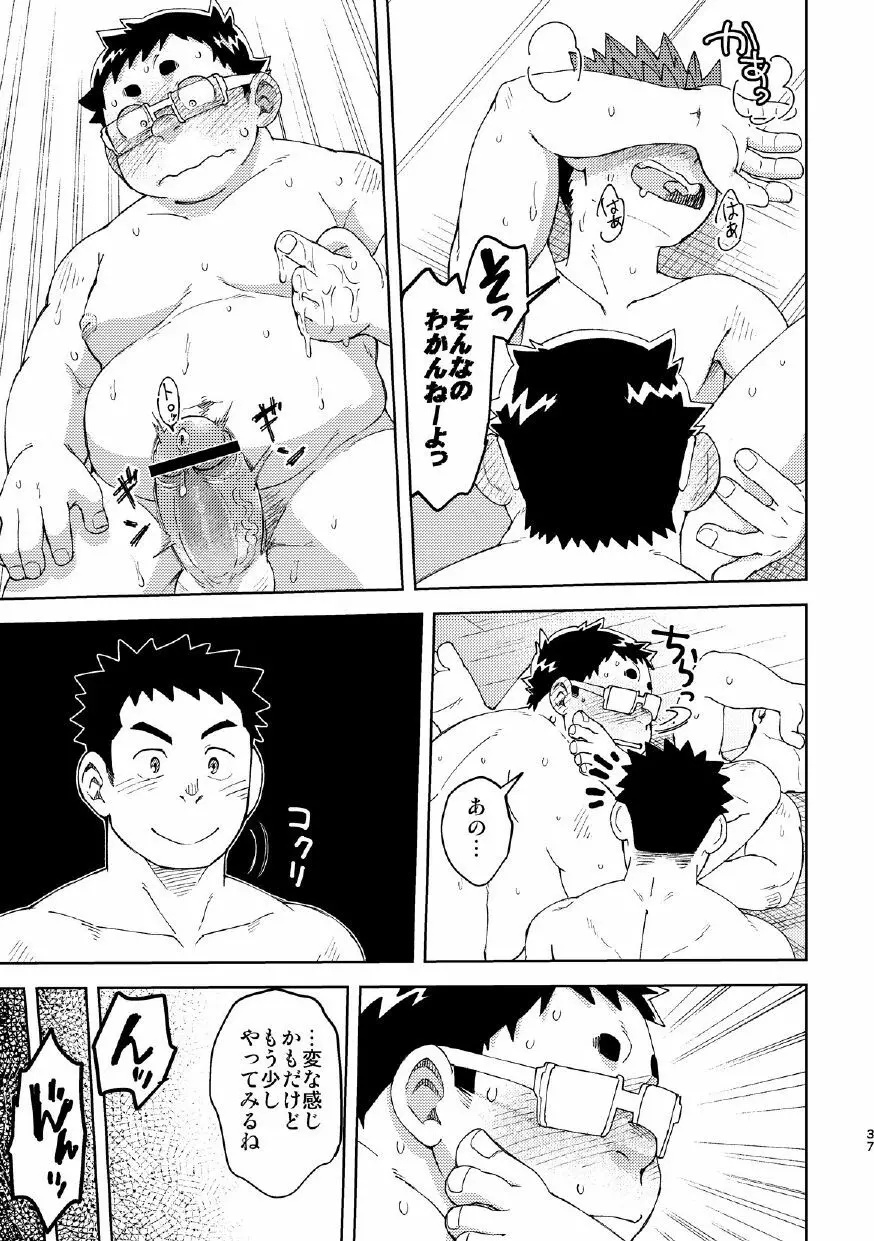 モーホー学園伝統芸能部4 Page.37