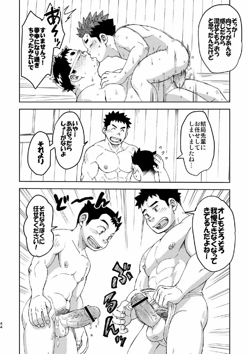 モーホー学園伝統芸能部4 Page.44