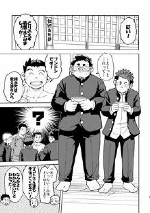 モーホー学園伝統芸能部4 Page.5