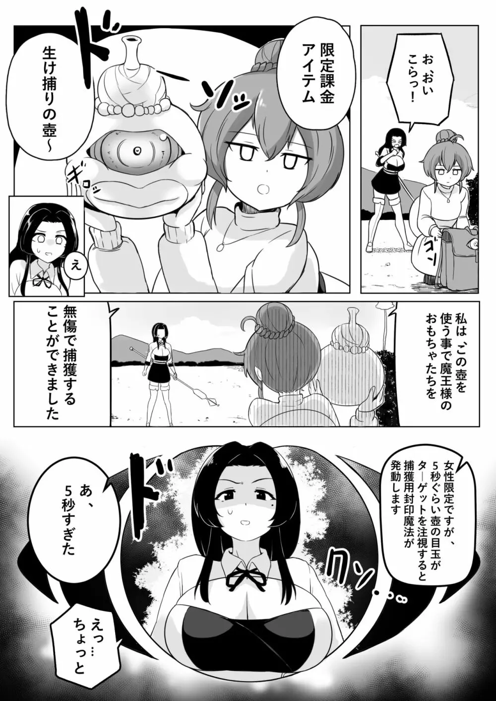 生け捕りシリーズ4ページ漫画 Page.2
