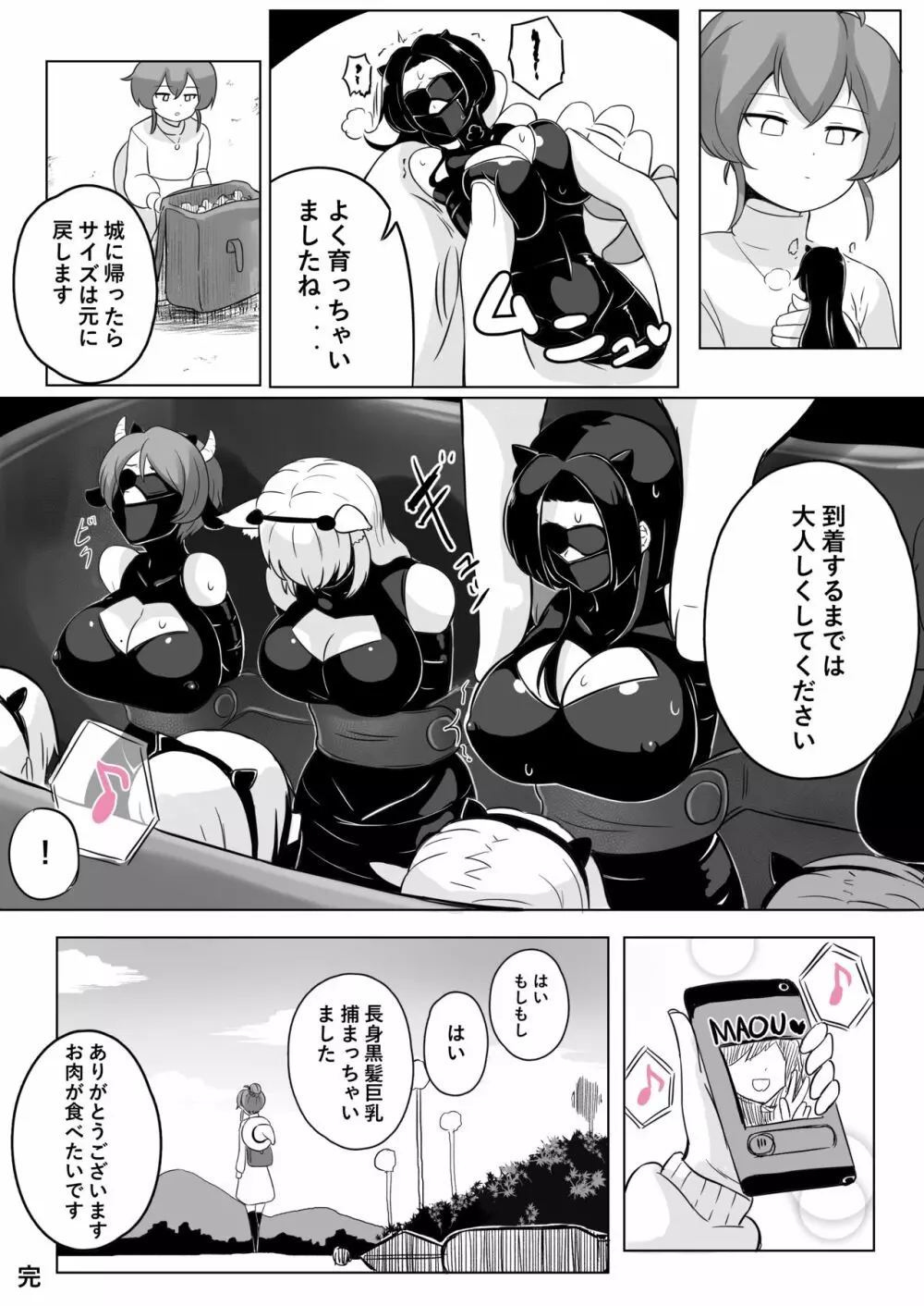 生け捕りシリーズ4ページ漫画 Page.4