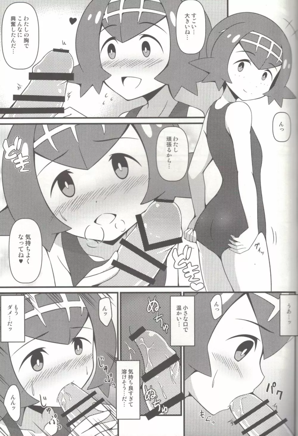 スイレンに釣られたい Page.7