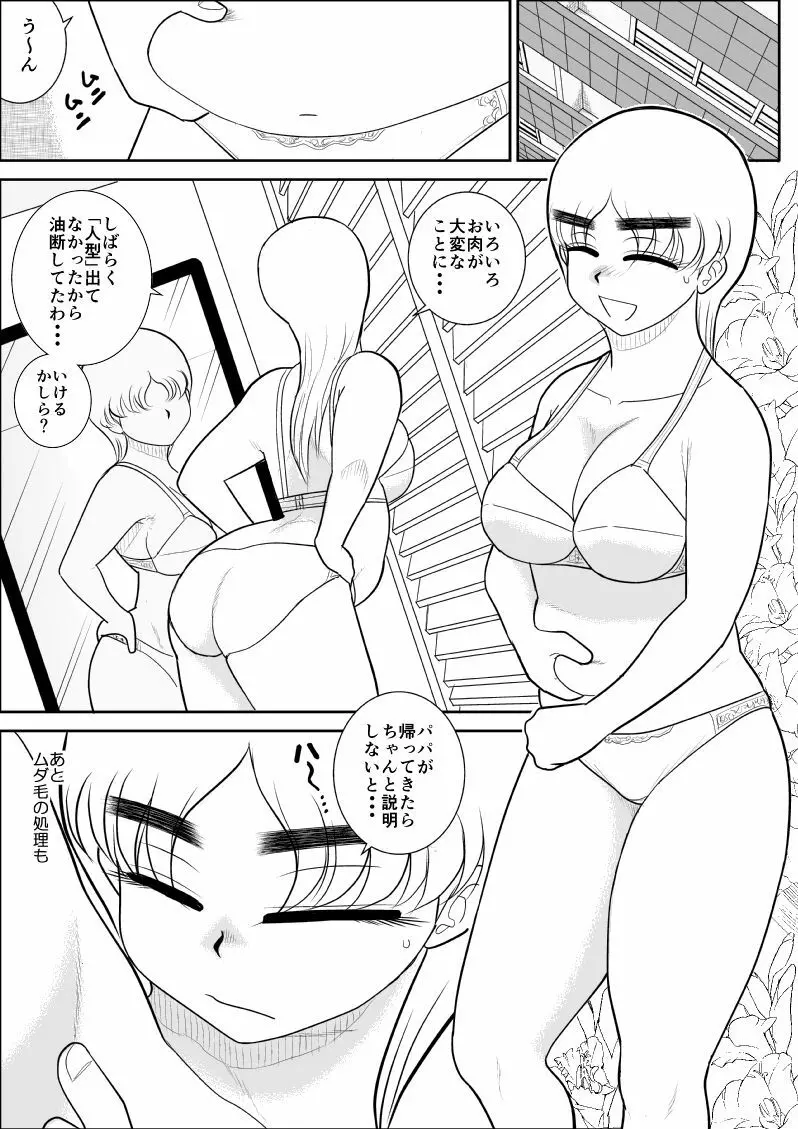 人妻ハンター・オクサマリン Page.10