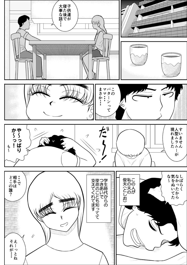 人妻ハンター・オクサマリン Page.11