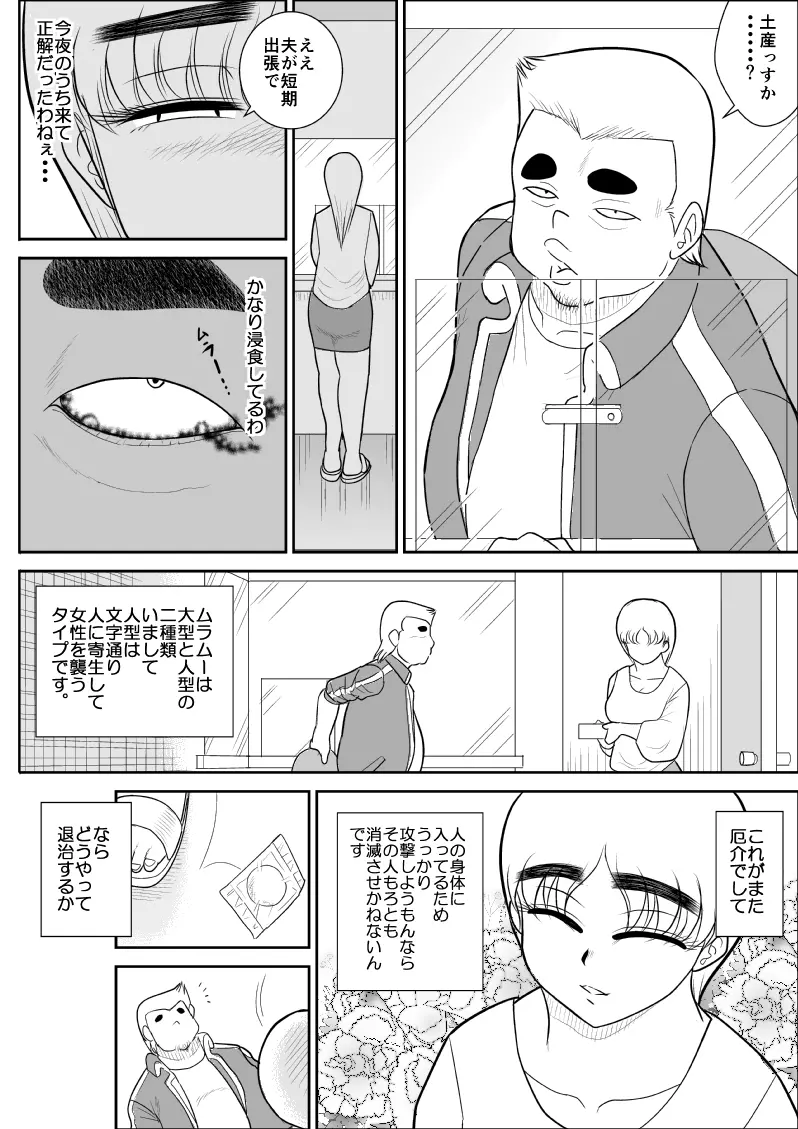 人妻ハンター・オクサマリン Page.13