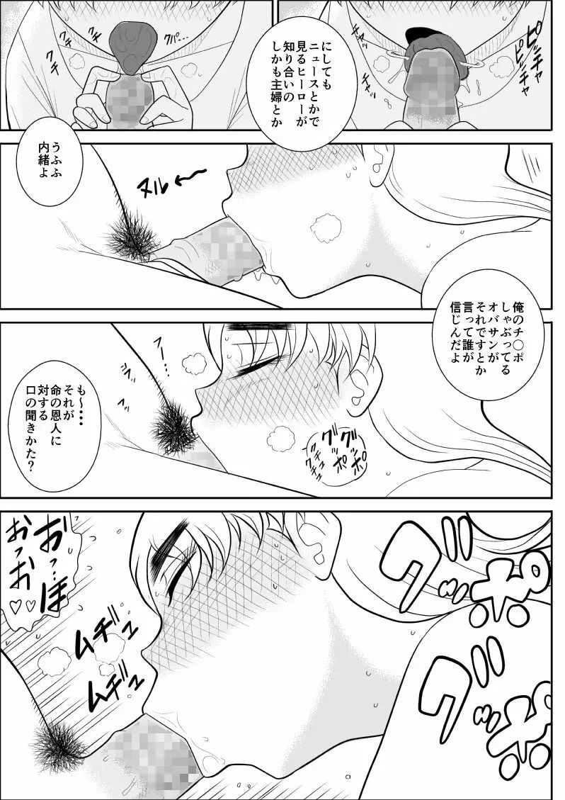 人妻ハンター・オクサマリン Page.28