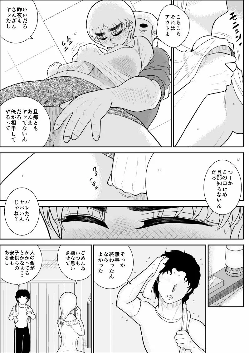 人妻ハンター・オクサマリン Page.30