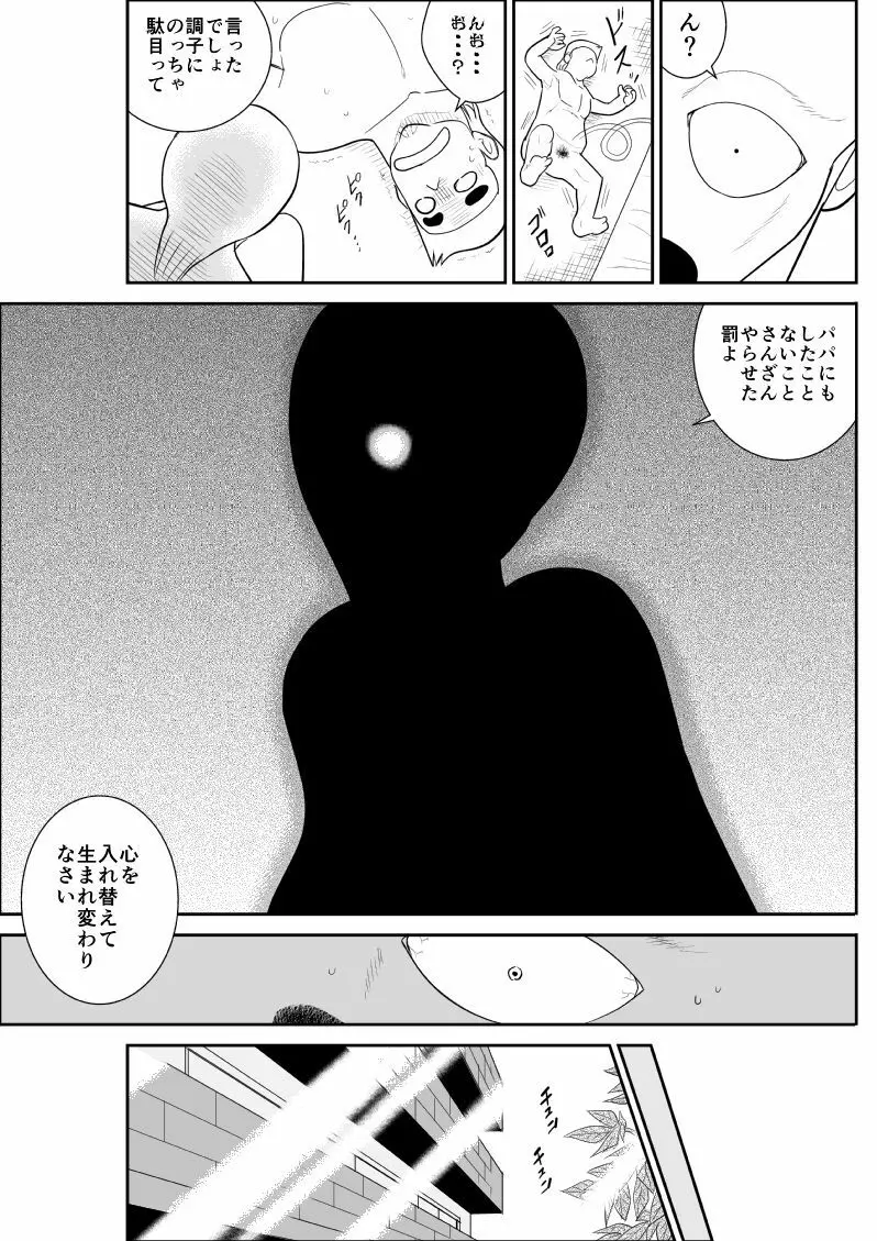 人妻ハンター・オクサマリン Page.50