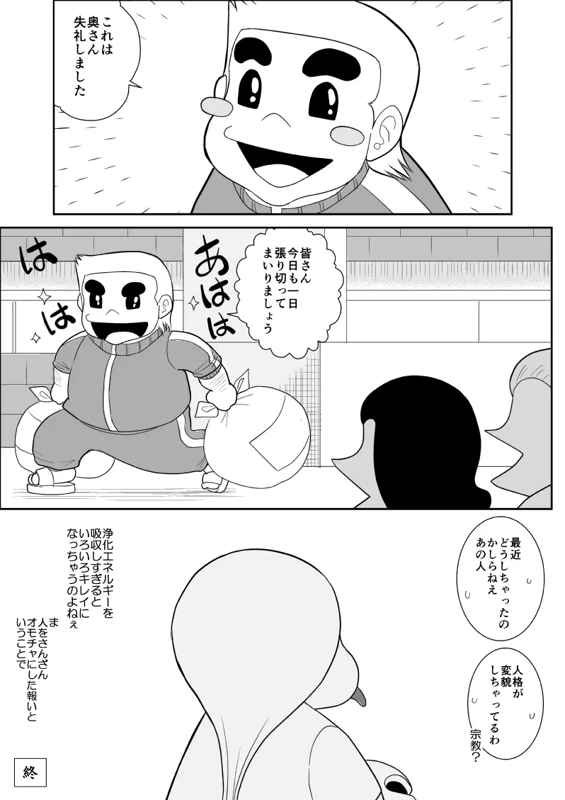 人妻ハンター・オクサマリン Page.52