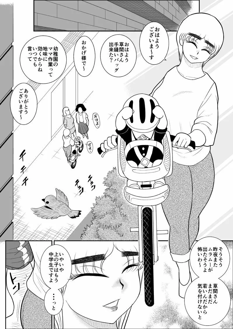 人妻ハンター・オクサマリン Page.7