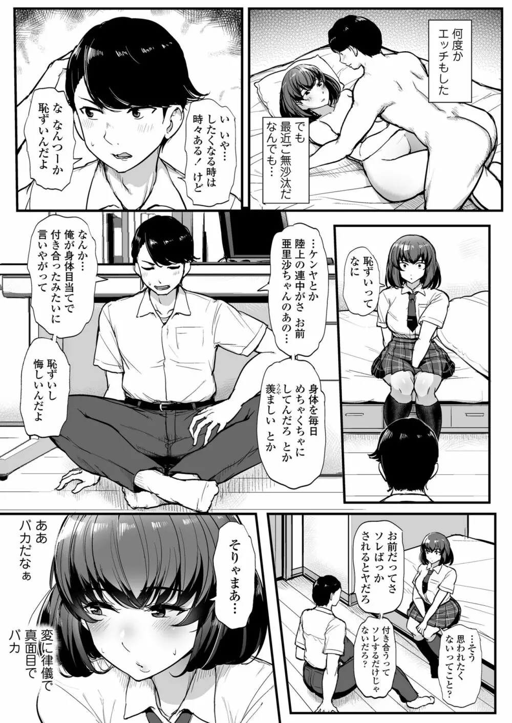 カレより痴漢を選んだ私 Page.6