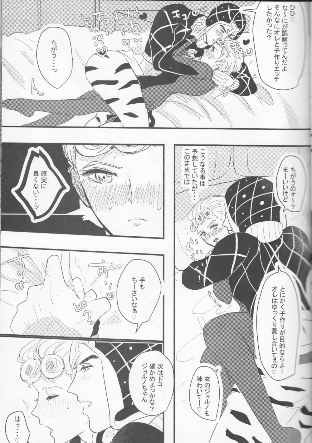 愛しのステッラちゃん Page.11