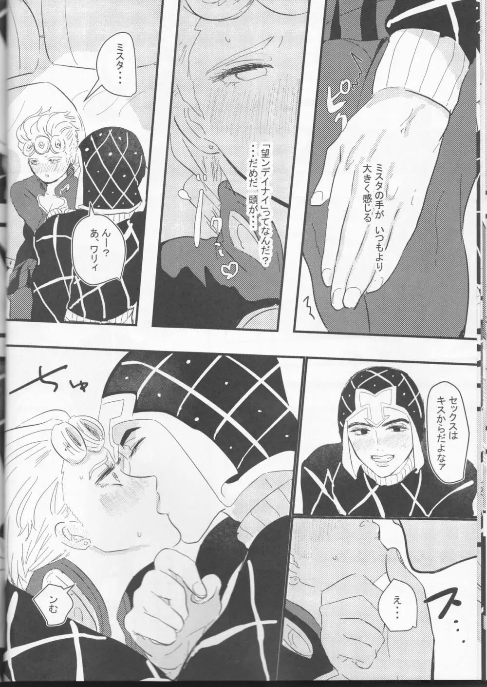 愛しのステッラちゃん Page.12