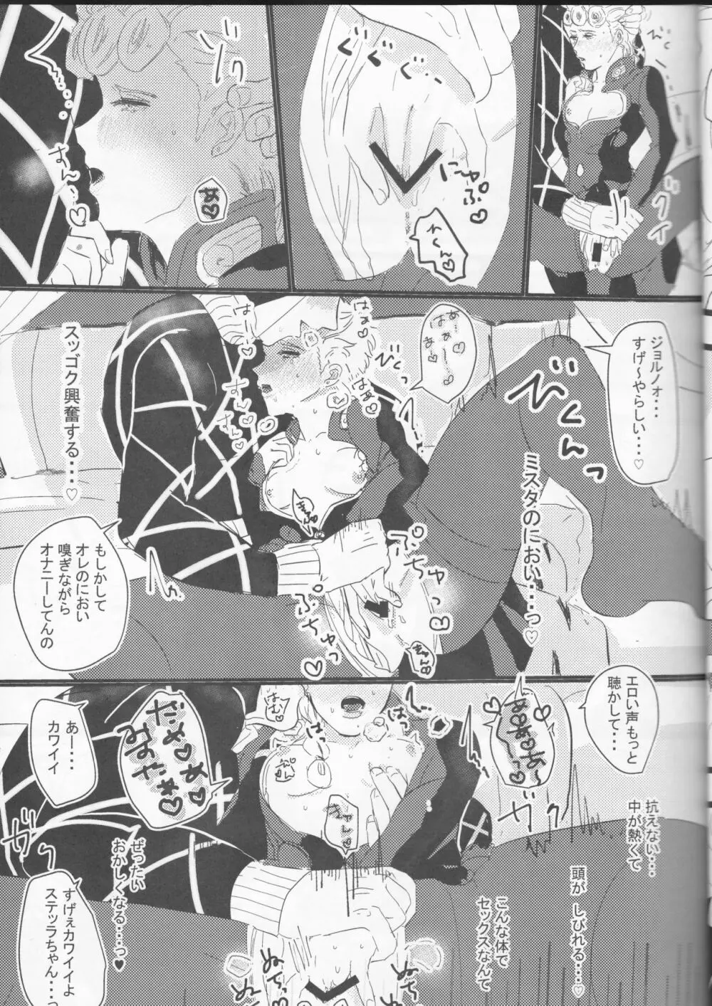 愛しのステッラちゃん Page.15