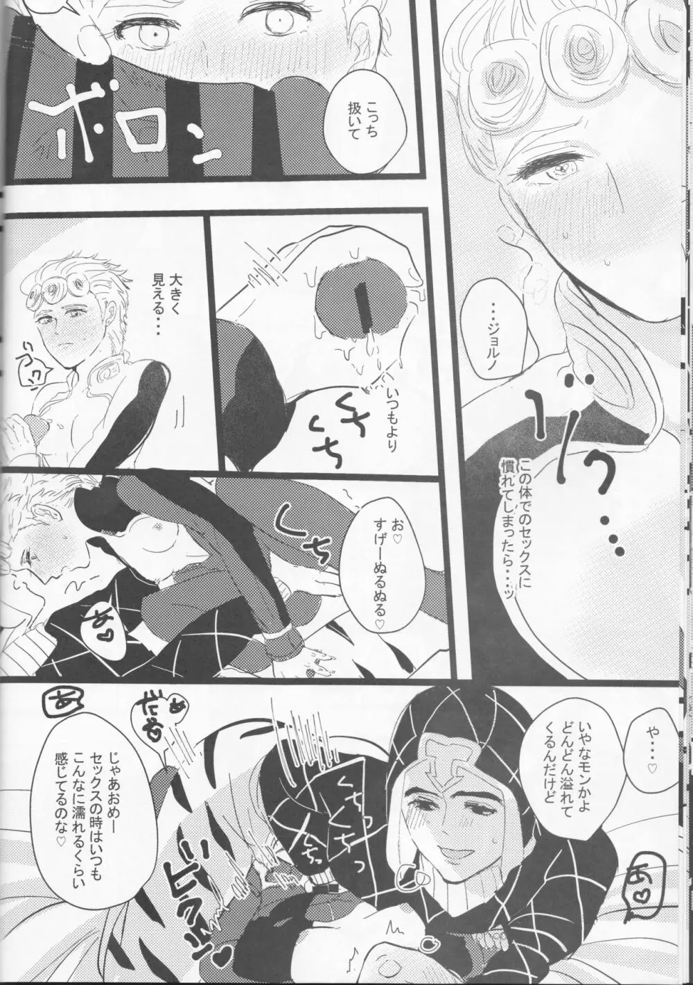 愛しのステッラちゃん Page.16