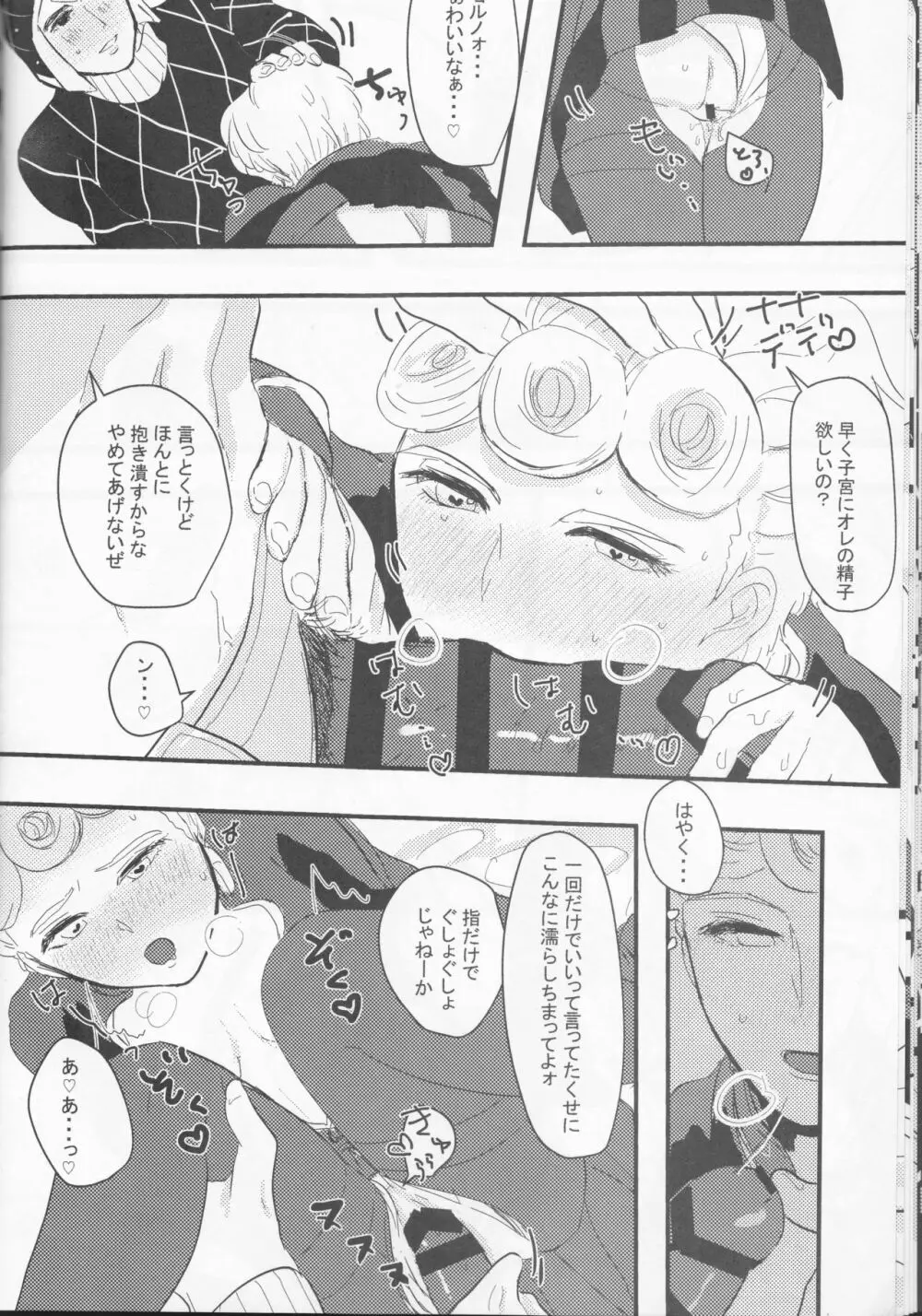 愛しのステッラちゃん Page.18