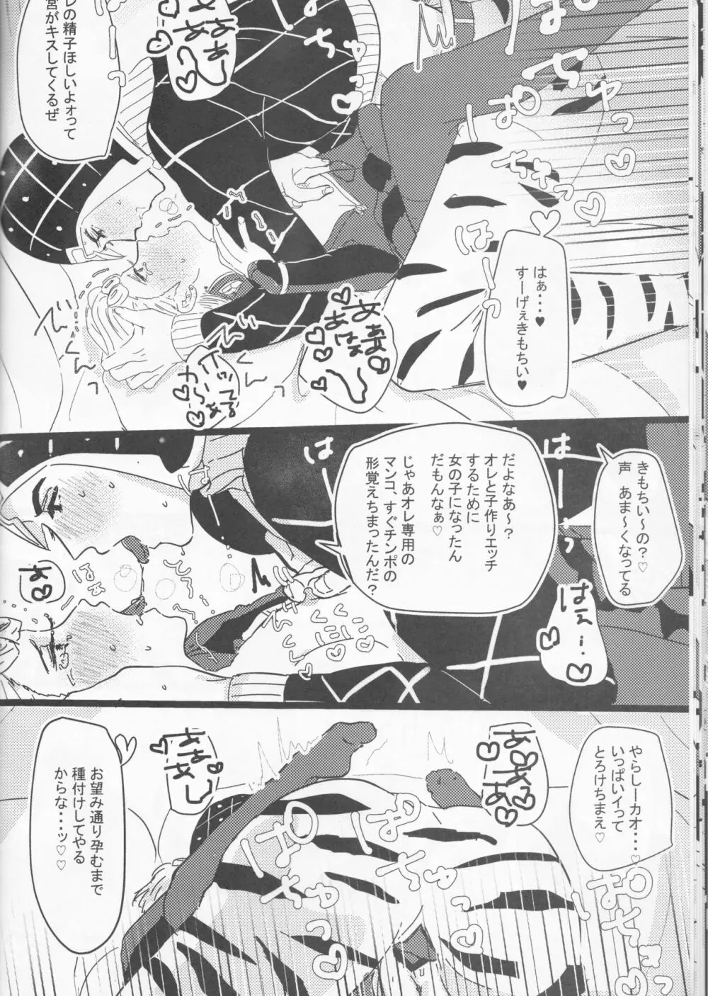 愛しのステッラちゃん Page.20