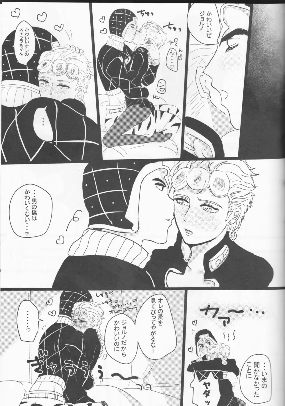 愛しのステッラちゃん Page.27