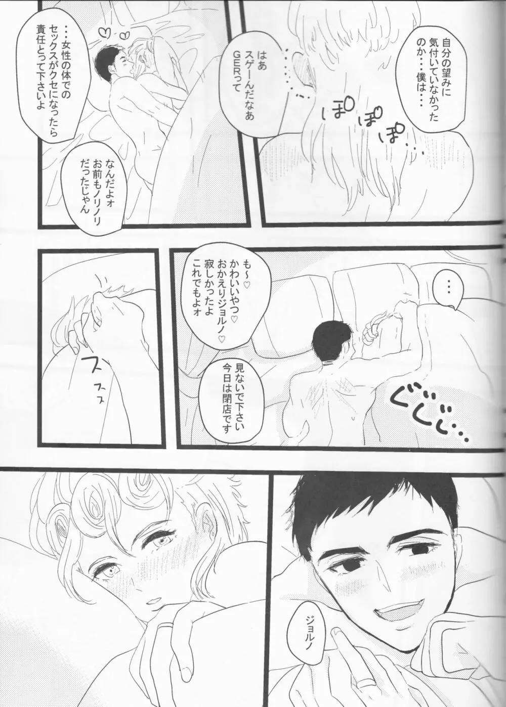 愛しのステッラちゃん Page.29