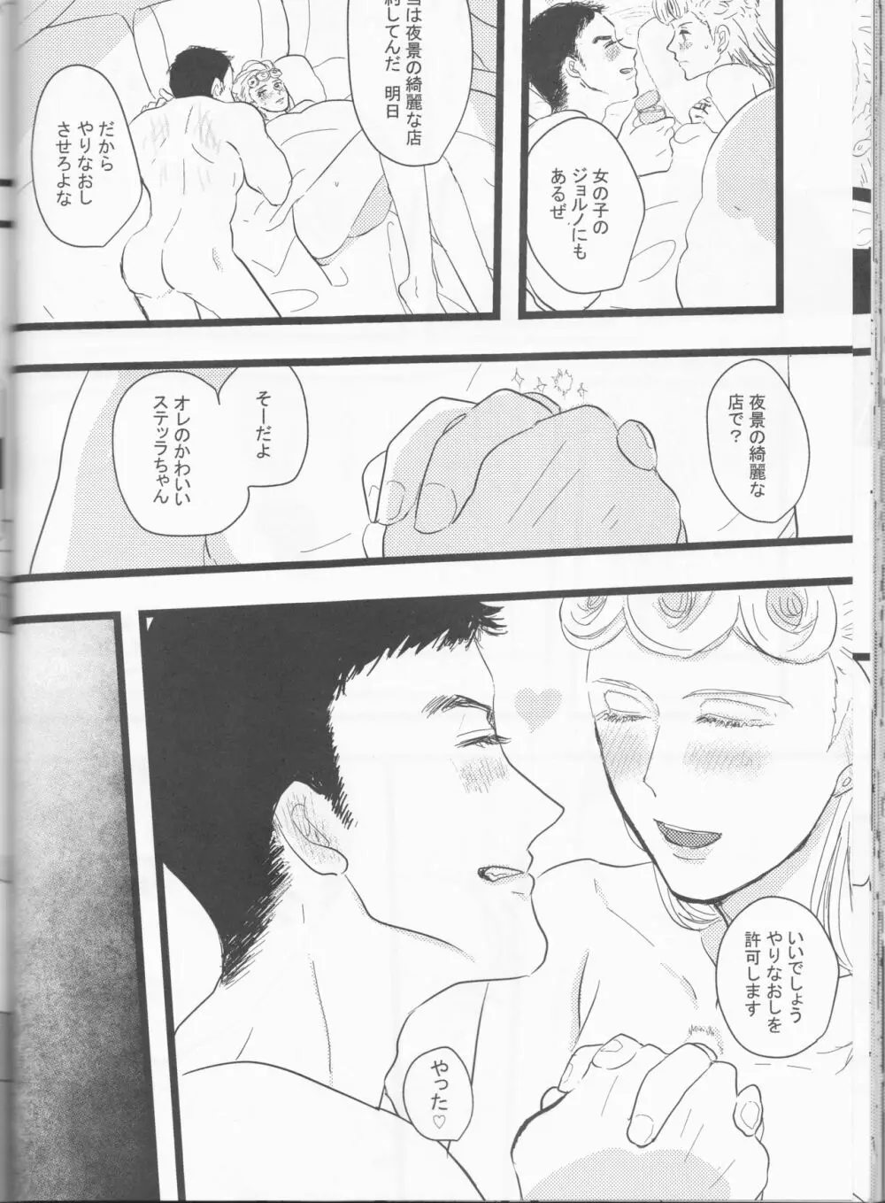 愛しのステッラちゃん Page.30