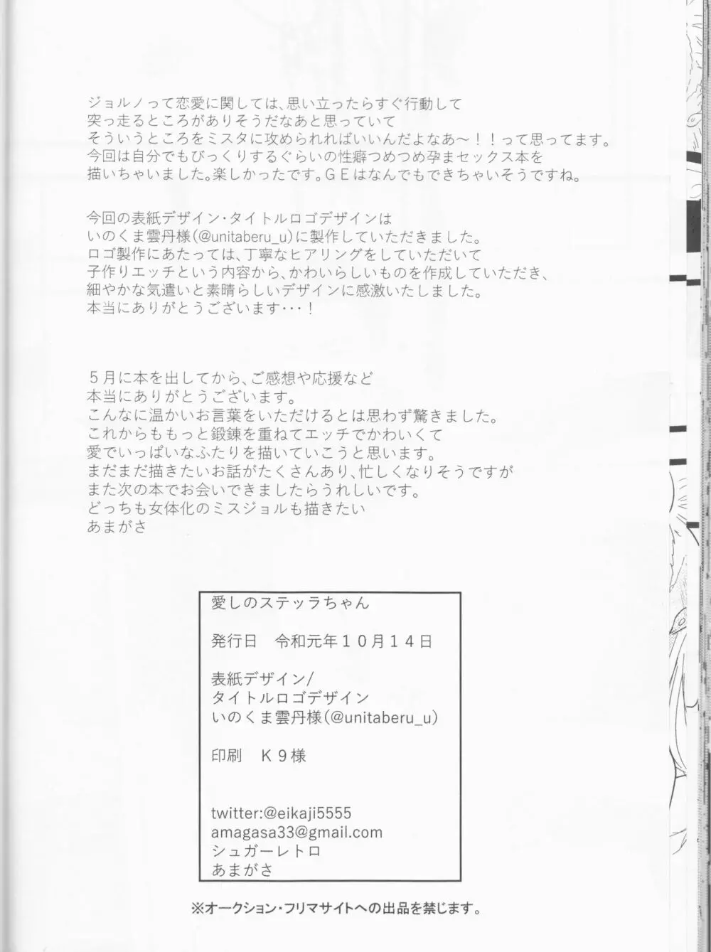 愛しのステッラちゃん Page.32