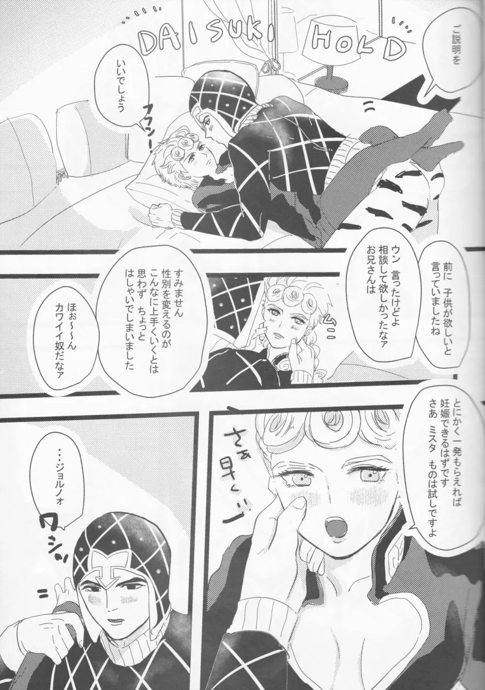 愛しのステッラちゃん Page.7
