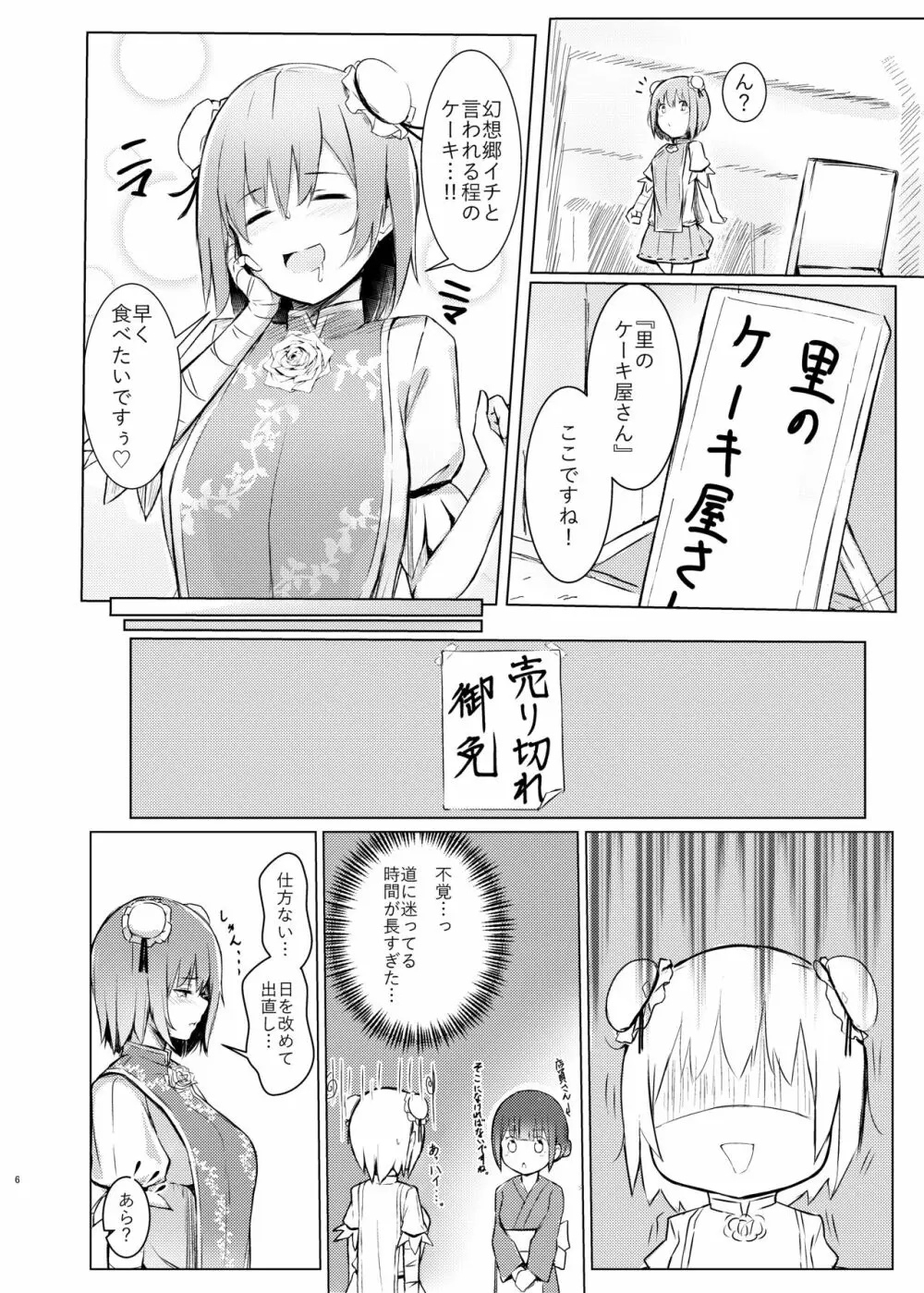 華扇ちゃんが青娥さんにかわいがられる本 Page.4