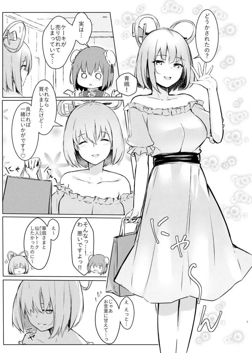 華扇ちゃんが青娥さんにかわいがられる本 Page.5